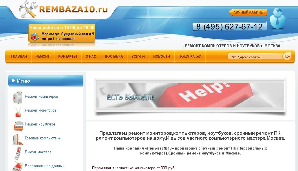 Новый дизайн сайта Rembaza10.ru