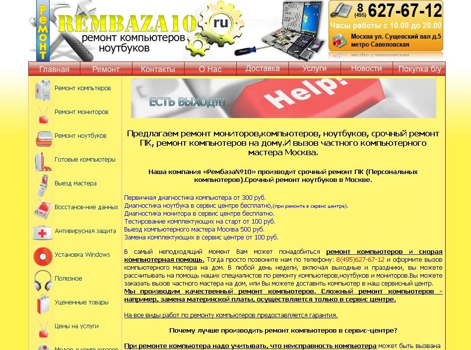 Старый шаблон сайта Rembaza.ru